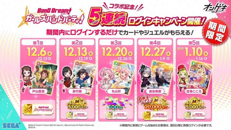 オンゲキ　稼働開始ポスター バンドリ！ ガールズバンドパーティ！　二枚セット BanGDream!(バンドリ！)」新アニメシリーズの制作を発表